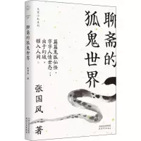 音像聊斋的狐鬼世界张国风