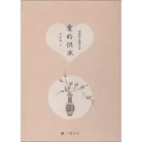 音像爱的供状周瘦鹃