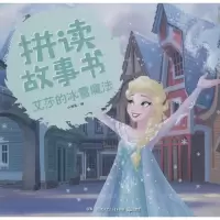 音像艾莎的冰雪魔法小博集 编
