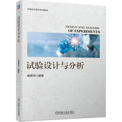 音像试验设计与分析易泰河 编著