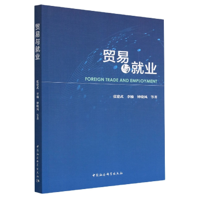 音像贸易与就业张建武