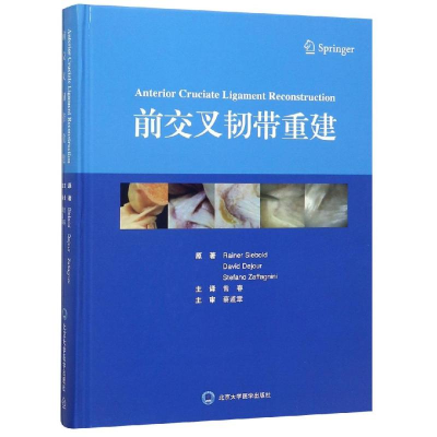音像前交叉韧带重建蔡道章