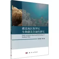 音像藏北地区侏罗纪生物礁及含油研究肖传桃 等