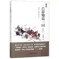 音像吕思勉说三国吕思勉