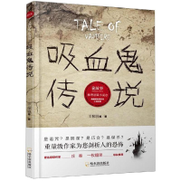 音像吸血鬼传说/诡故事推理悬疑小说志王稼骏等