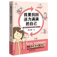 音像我要找回活力满满的自己:超忙超累妈妈的精力管理课果小源