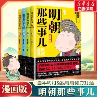 音像明朝那些事儿:漫画版(4册)当年明月