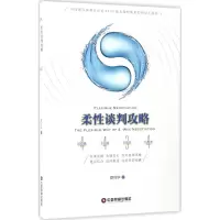 音像柔谈判攻略蔡利华 著