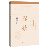 音像湿疹杨枝青 主编,王春艳 贾杨 丛书总主编