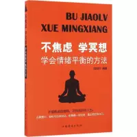 音像不焦虑学冥想阳知行 编著