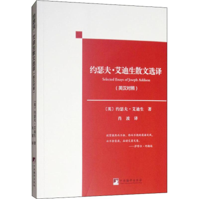音像约瑟夫·艾迪生散文选译(英)约瑟夫·艾迪生(Joseph Addison)
