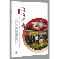 音像《诗词中国》第7期诗词中国丛刊编辑部 编