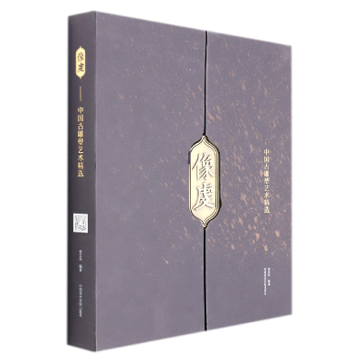 音像像虔——中国古雕塑艺术精选编者:蒋忠来|责编:章腊梅