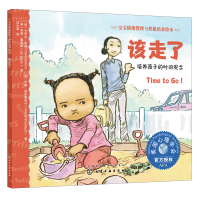 音像宝宝情绪管理与格培养绘本--该走了:培养孩子的时间观念