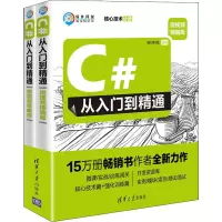 音像C#从入门到精通 微视频精编版(2册)明日科技