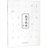 音像把字记杜一
