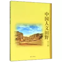音像中国人文田野(第八辑)西南大史地理研究所