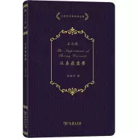 音像认真重要/许渊冲汉译经典全集(英)奥斯卡·王尔德