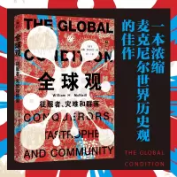 音像全球观:征服者、灾难和群落威廉·麦克尼尔;任一[译]