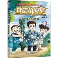 音像穿上爸爸的军装 注音读物八路