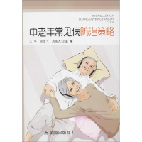 音像中老年常见病防治策略王华,田雪飞,周英杰 编