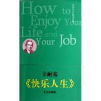 音像快乐人生(英文版)卡耐基