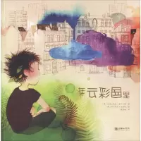 音像在云彩国里(德)亚里山德拉·赫尔米格