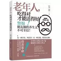 音像老年人,吃得对才能活得好李云捷;贾溪玲;李宝华;李贝西