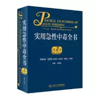 音像实用急中毒全书(第2版)孙承业 著
