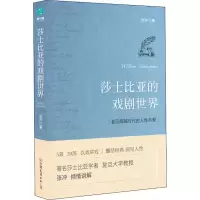 音像莎士比亚的戏剧世界张冲