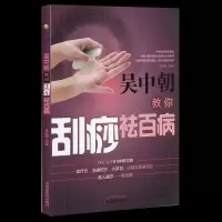 音像吴中朝教你刮痧祛百病吴中朝