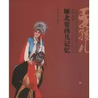 音像雁北耍孩儿记忆 批国级非物质文化遗产项目之传统戏剧刘晋川