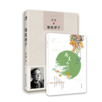 音像骆驼祥子+飞花令(夏)草稿本(套装共2册)老舍