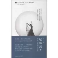 音像炫彩流光 中外经典演出欣赏冯洁