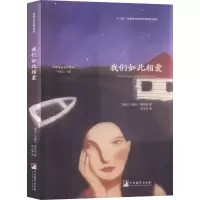 音像我们如此相爱(智)马塞拉·塞拉诺(Marcela Serrano)