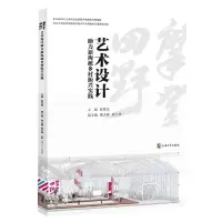 音像艺术设计(力新海派乡村振兴实践)编者:程雪松|责编:农雪玲