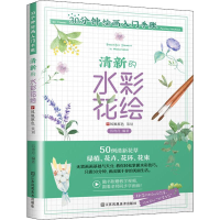 音像30分钟绘画入门手账 清新的水彩花绘厉弯月