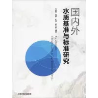 音像国内外水质基准与标准研究王晓燕 等