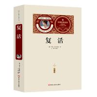 音像复活(赠备考手册)[俄]列夫?托尔斯泰