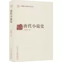 音像唐代小说史程毅中