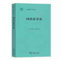 音像词语导/应用语言学译[英]理查德·哈德森