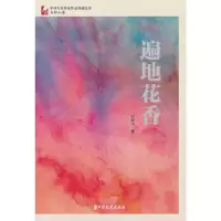 音像遍地花香(中国专业作家作品典藏文库·石钟山卷)石钟山著