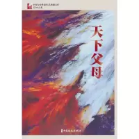 音像天下父母(中国专业作家作品典藏文库·石钟山卷)石钟山著