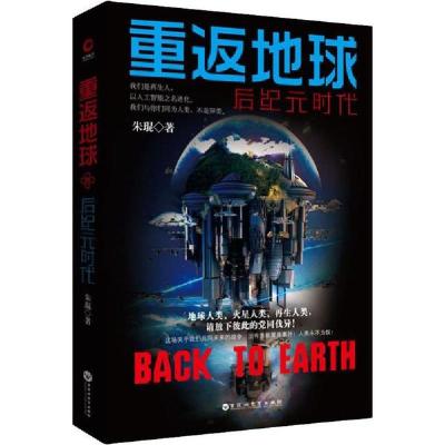 音像重返地球(后纪元时代)朱琨