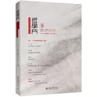 音像哲学门(总第三十八辑)仰海峰