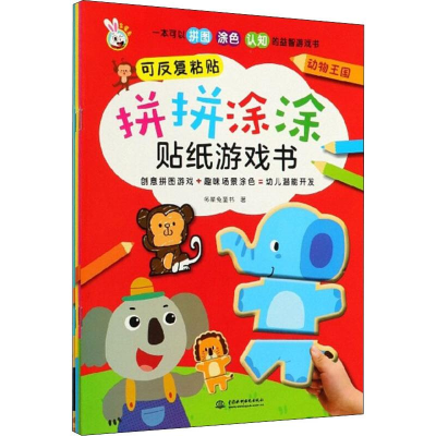 音像拼拼涂涂贴纸游戏书(4册)多星兔童书