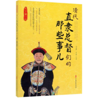音像天下衙 清代直隶总督们的那些事儿马永祥,吴蔚