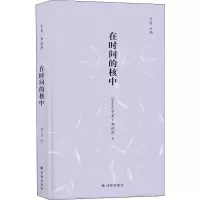 音像在时间的核中(墨)卡柔·布拉乔(Coral Bracho)