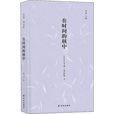 音像在时间的核中(墨)卡柔·布拉乔(Coral Bracho)