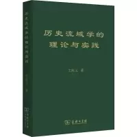 音像历史流域学的理论与实践王尚义